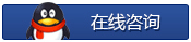 QQ咨詢